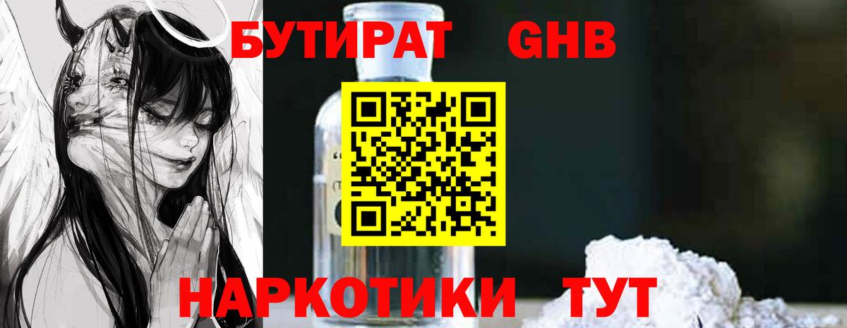 БУТИРАТ 99%  Бутират  Россия  Вход с VPN 