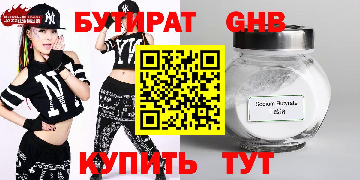 БУТИРАТ 99% Россия