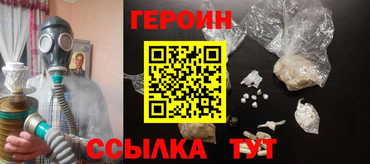 Героин  Вход с VPN  Россия  ГЕРОИН VHQ 