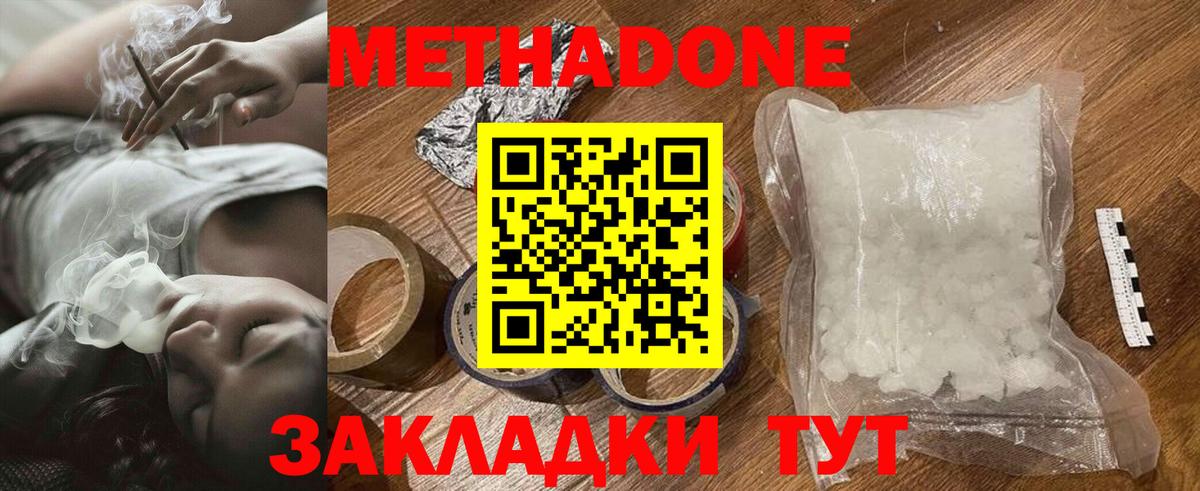 МЕТАДОН methadone  Вход с VPN  Метадон methadone  блэк спрут ССЫЛКА  Россия 